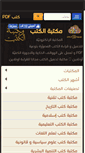 Mobile Screenshot of files.books.elebda3.net